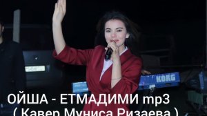 ОЙША - ЕТМАДИМИ 2022 ( КОВЕР Муниса Ризаева ) , Oysha - Yetmadimi 2022 ( kover Munisa Rizayeva )mp3
