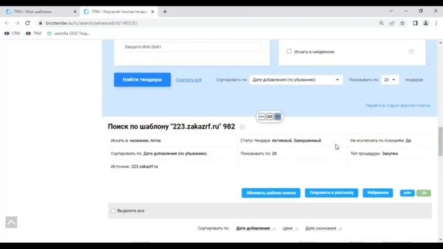 Шаблоны поисковых запросов смотреть онлайн