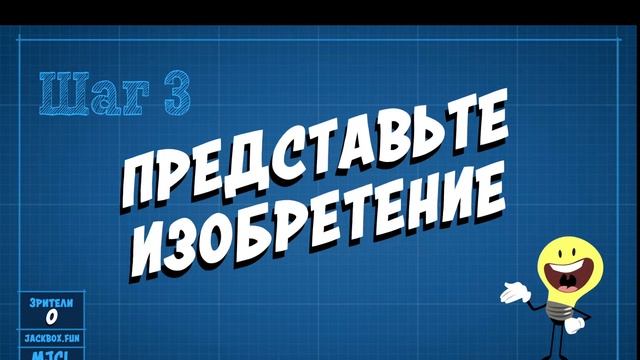 Стрим Jackbox на русском