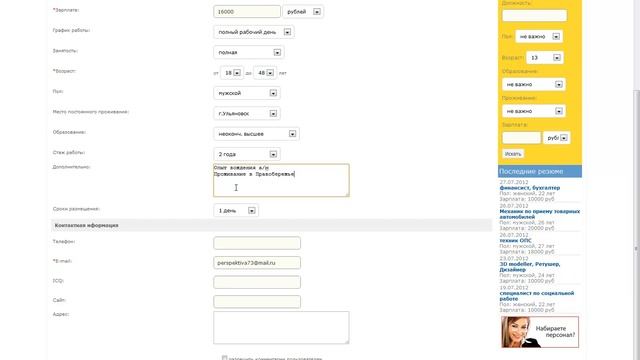Работа в Ульяновске смотреть онлайн