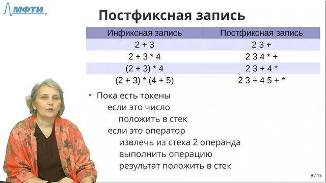 Дербышева Т.Н. Лекция 12-3. Вычисление выражения в постфиксной записи. смотреть онлайн