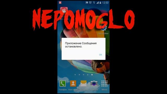 Приложение СООБЩЕНИЯ остановлено Ремонт смотреть онлайн