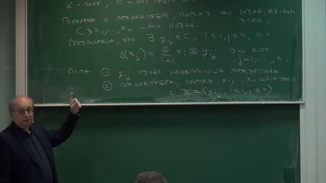 Алгебры Хопфа и теория Галуа 08 смотреть онлайн