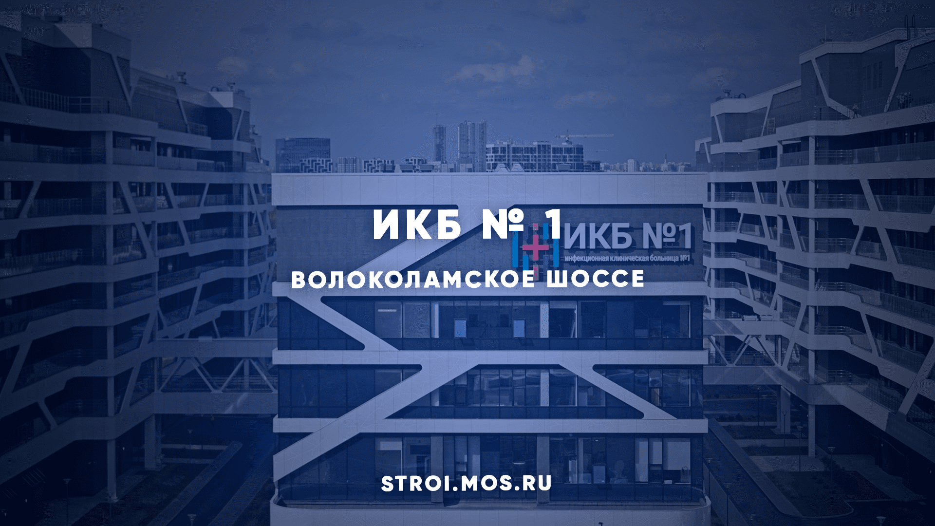 ИКБ №1: готов к приему пациентов смотреть онлайн