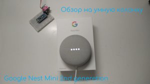 Обзор умной колонки Google Nest Mini