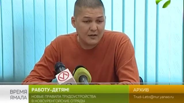 Работу - детям! Новые правила трудоустройства в Новом Уренгое смотреть онлайн