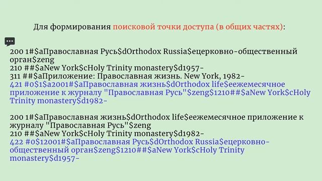 Ведение Сводного каталога периодических изданий смотреть онлайн