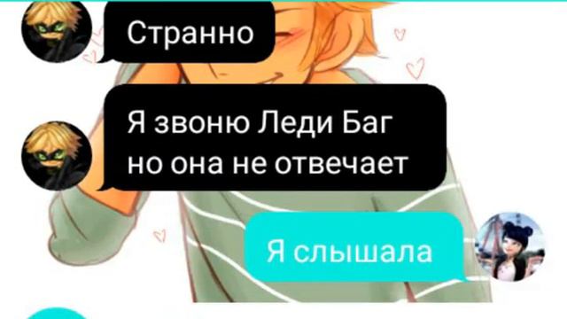 "Встреча на крыше " переписка Маринетт и Супер Кота (1часть) смотреть онлайн