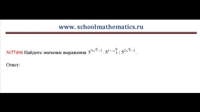 ЕГЭ по математике - задание В7 (№77406).mp4 смотреть онлайн