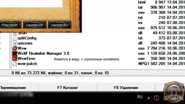 Как поменять реалмлист? (WoW Realmlist Manager)