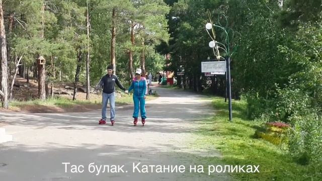Казахи на роликах, да еще в сосновом лесу. Каркаралинский национальный природный парк. Казахстан. смотреть онлайн