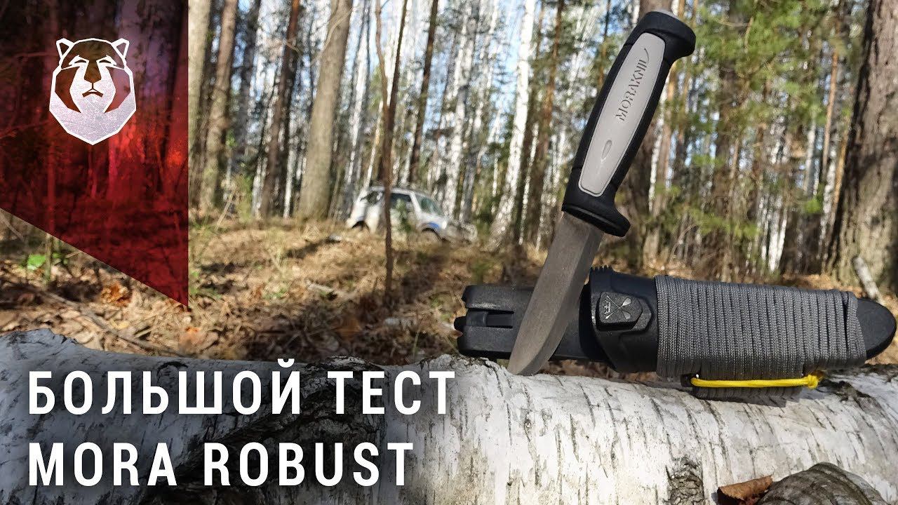 Чем разочаровал нож Mora Robust? А я в тебя верил... смотреть онлайн