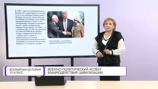 Всемирная история. 10 класс. Военно-политический аспект взаимодействия цивилизации /15.10.2020/ смотреть онлайн