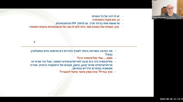 Урок 21. Медицинский иврит. Гематология смотреть онлайн