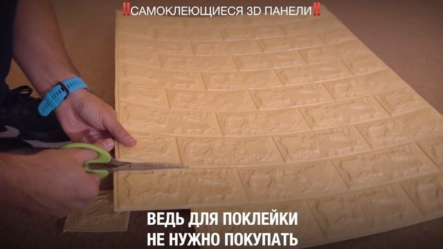 Самоклеющиеся 3D панели! Как быстро и недорого обновить интерьер в доме за 30 МИНУТ! смотреть онлайн