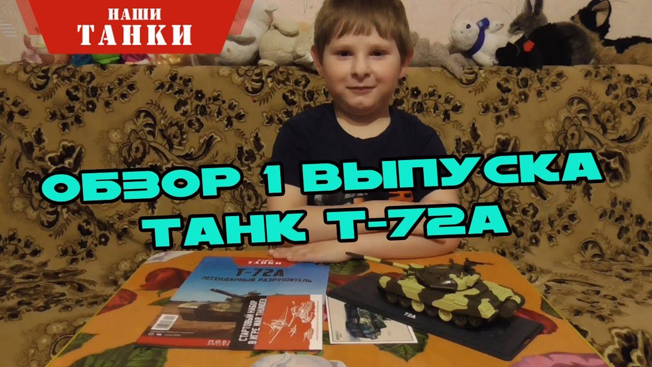 Наши танки | 1 выпуск | MODIMIO смотреть онлайн