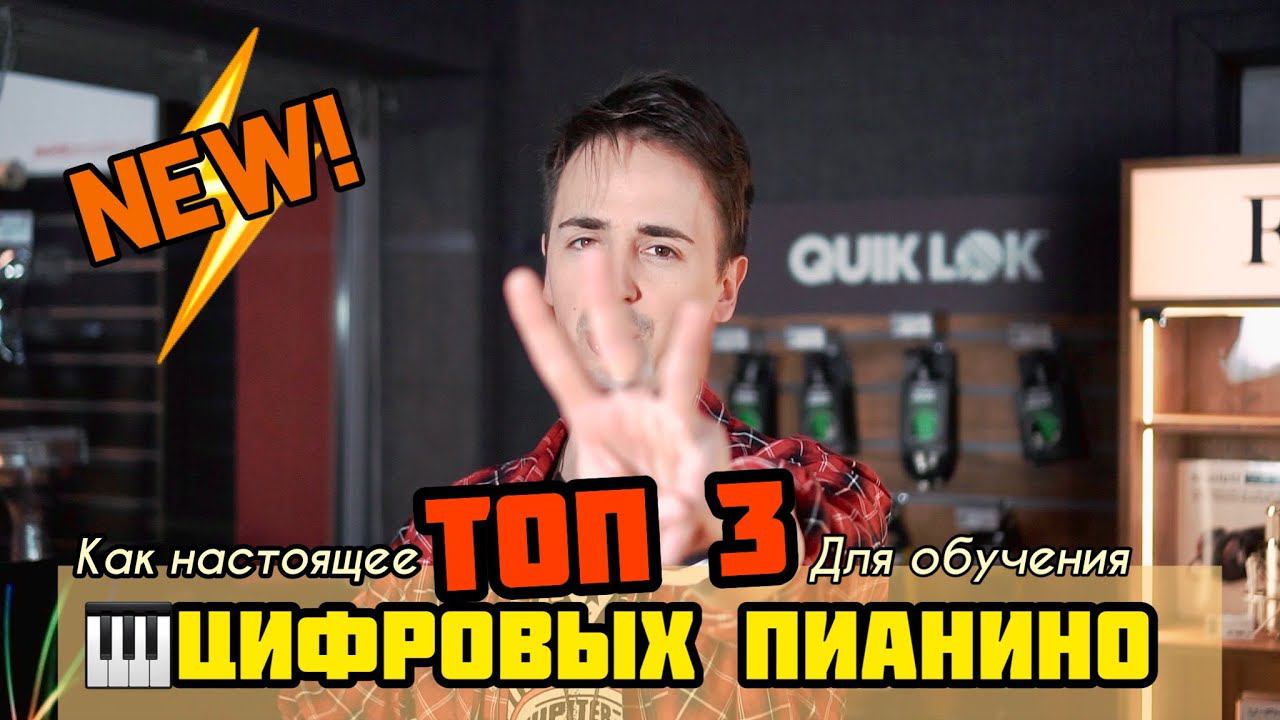 ЛУЧШИЕ ЦИФРОВЫЕ ПИАНИНО: CASIO PRIVIA PX-s1100, ROLAND FP-30X, YAMAHA P-125 смотреть онлайн
