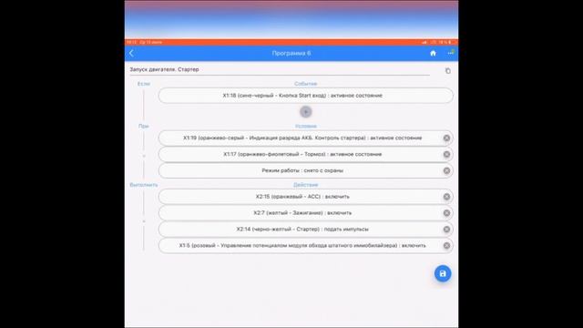 Настройка комплекса StarLine S96V2. Часть1