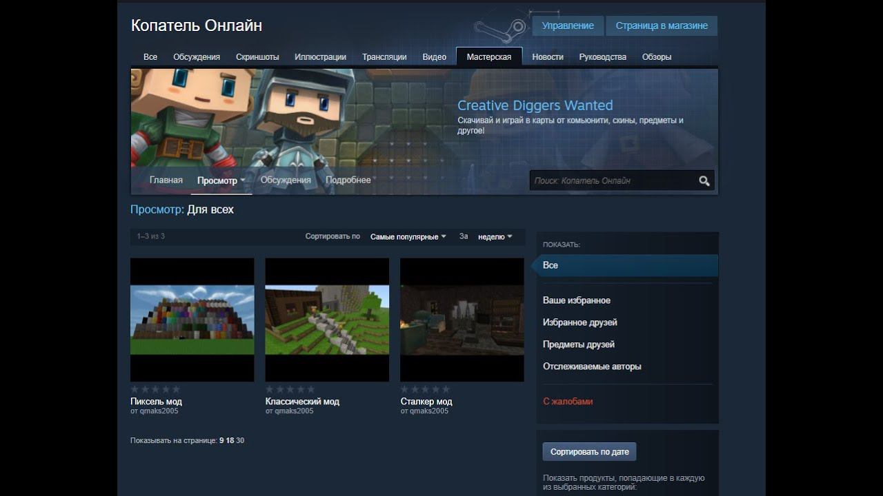 Копатель Онлайн Digger Online как загрузить готовый мод в стим ?