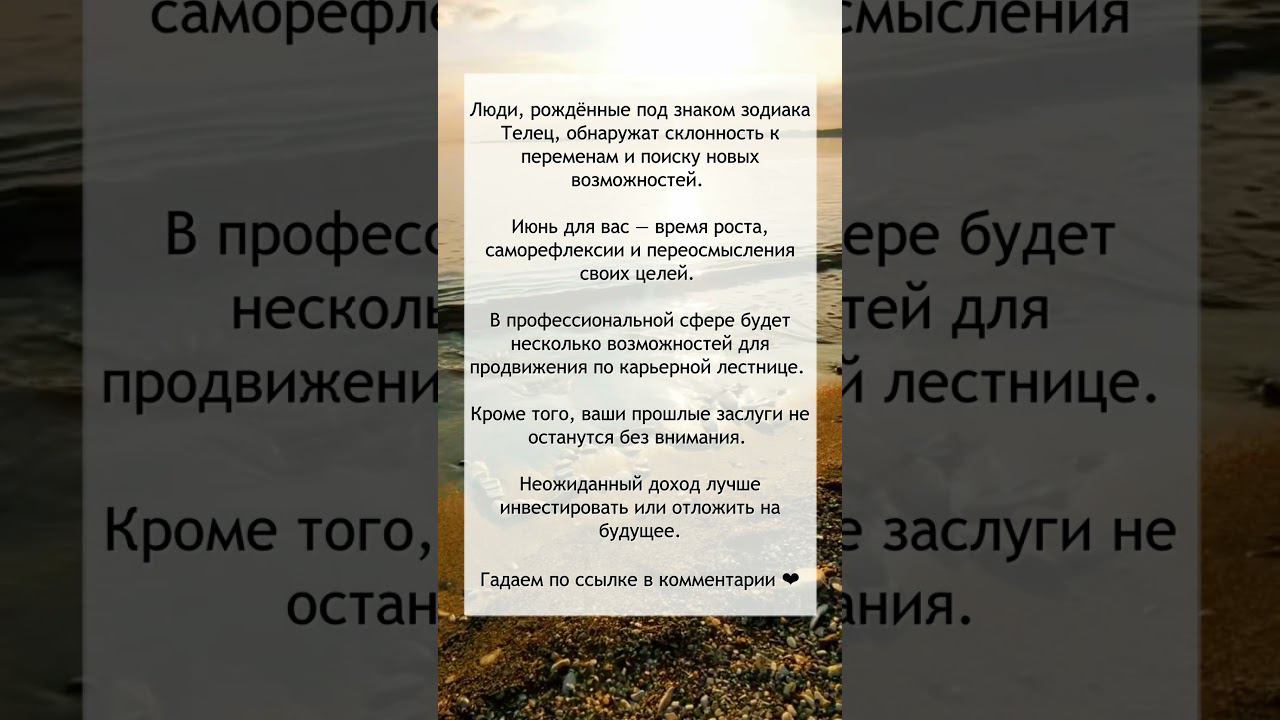 ТЕЛЕЦ Гороскоп на июнь смотреть онлайн