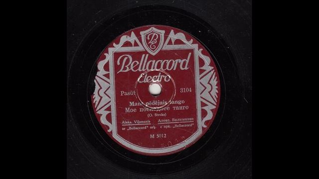 А.Вилюманис - Мое последнее танго смотреть онлайн