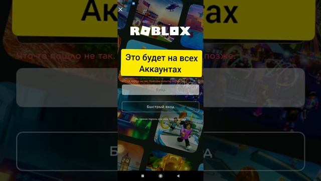 ПОЧЕМУ ПРИ ВХОДЕ В АККАУНТ ПИШЕТ - ЧТО-ТО ПОШЛО НЕ ТАК ПОВТОРИТЕ ПОПЫТКУ ПОЗЖЕ. РОБЛОКС смотреть онлайн