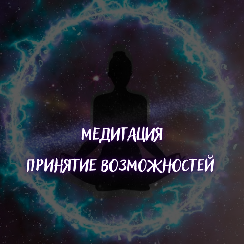 Я-Вселенная