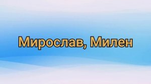 ?САМЫЕ КРАСИВЫЕ МУЖСКИЕ ИМЕНА от А до Я?
