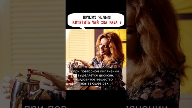 Что будет если кипятить воду два раза ? смотреть онлайн
