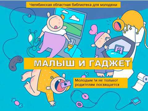 Малыш и гаджет смотреть онлайн
