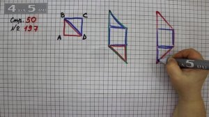 Страница 50 Задание 197 – Математика 4 класс Моро – Учебник Часть 2