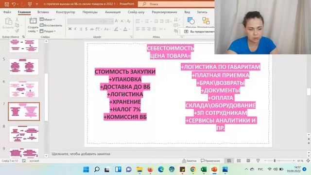 1.2. Стратегия выхода на Вайлдберриз со своим товаром. смотреть онлайн