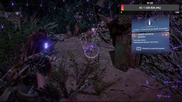 Horizon 2: Forbidden West (PS4) / Запретный Запад ◉ Прохождение #10 Котел номер 2 смотреть онлайн