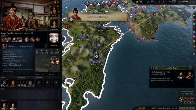 ชิงอำนาจเจ้าโชกุน Crusader Kings 3 [ไทย] #4 смотреть онлайн