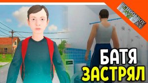 🩸 ФИНАЛ 2! НОВЫЙ БАГ БАТЯ ЗАСТРЯЛ В ТУАЛЕТЕ! 🩸 SchoolBoy Runaway ФИНАЛ КОНЦОВКА 2