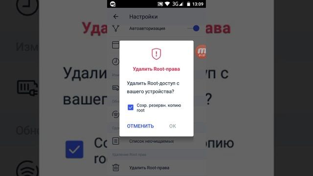 КАК УДАЛИТЬ ROOT-ПРАВА !!!