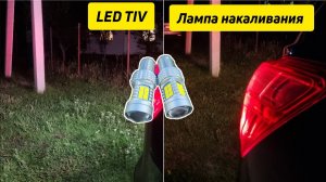 LED TIV лампы P21W,  задний ход Ниссан Кашкай