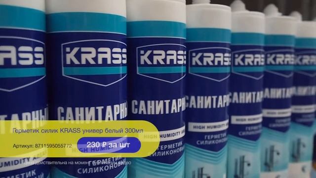 Герметик силиконовый (гипермаркет "Баумолл", Пермь) смотреть онлайн