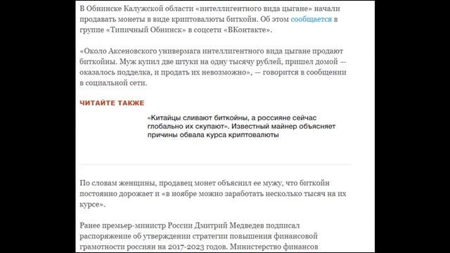 В Калужской области цыгане начали торговать «биткойнами» на улице смотреть онлайн