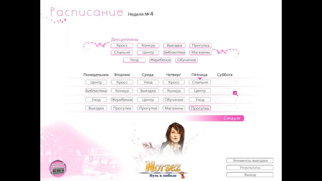 Horsez. Путь к победе - прохождение, эпизод 15 смотреть онлайн