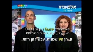 Иврит для начинающих (15 из 36).Уроки иврита для русскоговорящих с переводом.Ульпан  иврит.