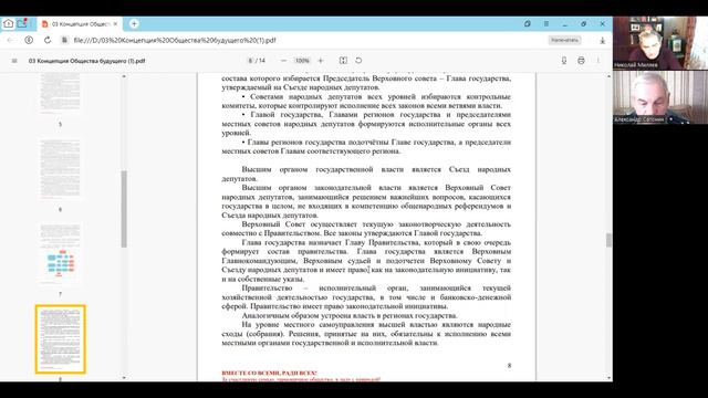 Образ будущего России смотреть онлайн