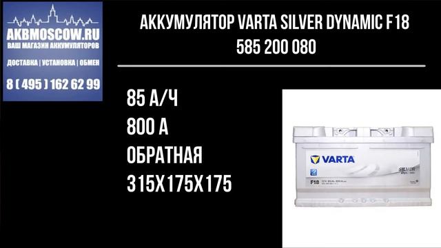 Видео обзор АКБ Varta F18