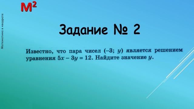 ЛИНЕЙНОЕ УРАВНЕНИЕ С ДВУМЯ ПЕРЕМЕННЫМИ. §25 Алгебра 7 класс смотреть онлайн
