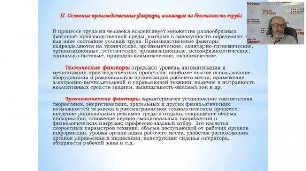 Курс обучения специалистов по охране труда, 72 часа. Занятие №1.