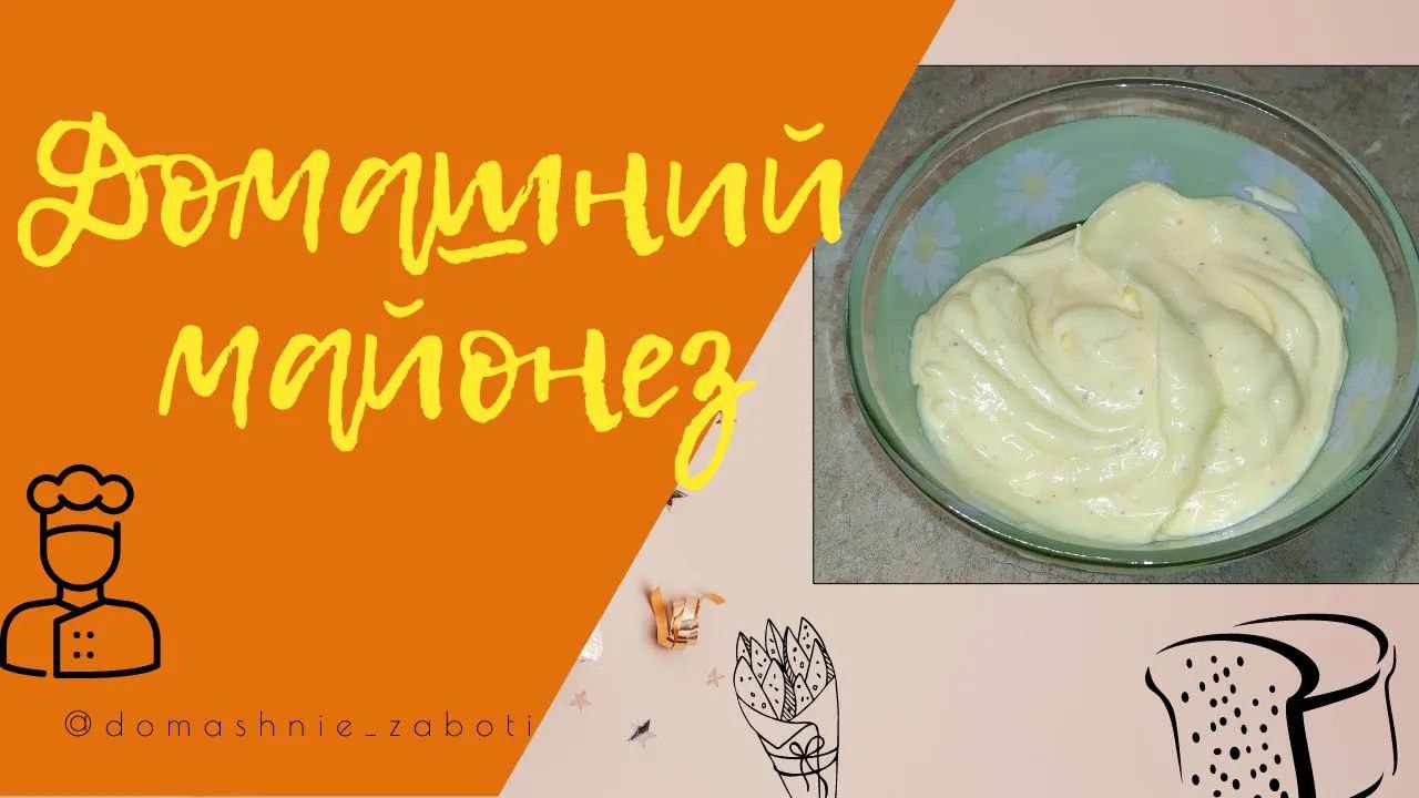 Рецепт домашнего майонеза. смотреть онлайн