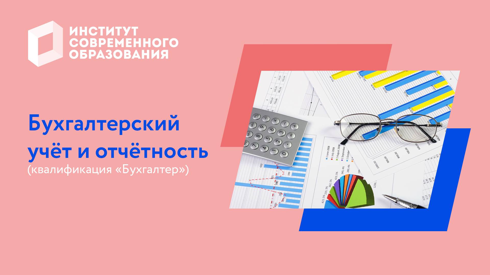 Бухгалтерский учет и отчётность смотреть онлайн