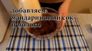 Шоколадный кекс, приготовленный в хлебопечке LG