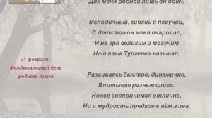 День родного языка