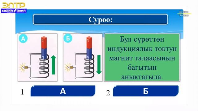 9-класс | Физика | Индукциянын электр кыймылдаткыч күчү. Ленц эрежеси смотреть онлайн
